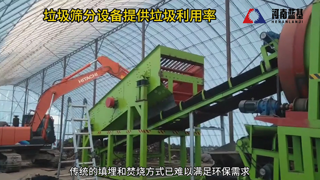 專業(yè)垃圾篩分處理設(shè)備的應(yīng)用會(huì)遇到哪些問(wèn)題